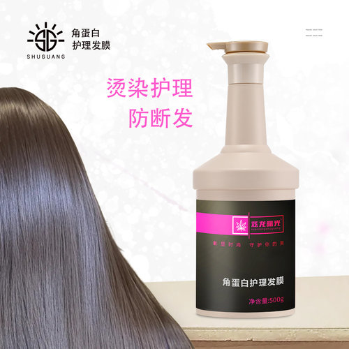 角蛋白护理发膜补水防断发营养