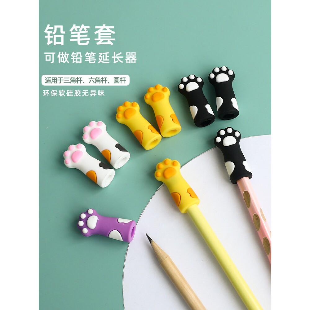 猫爪铅笔套铅笔延长器笔盖铅笔头保护套小学生一年级幼儿园握笔器