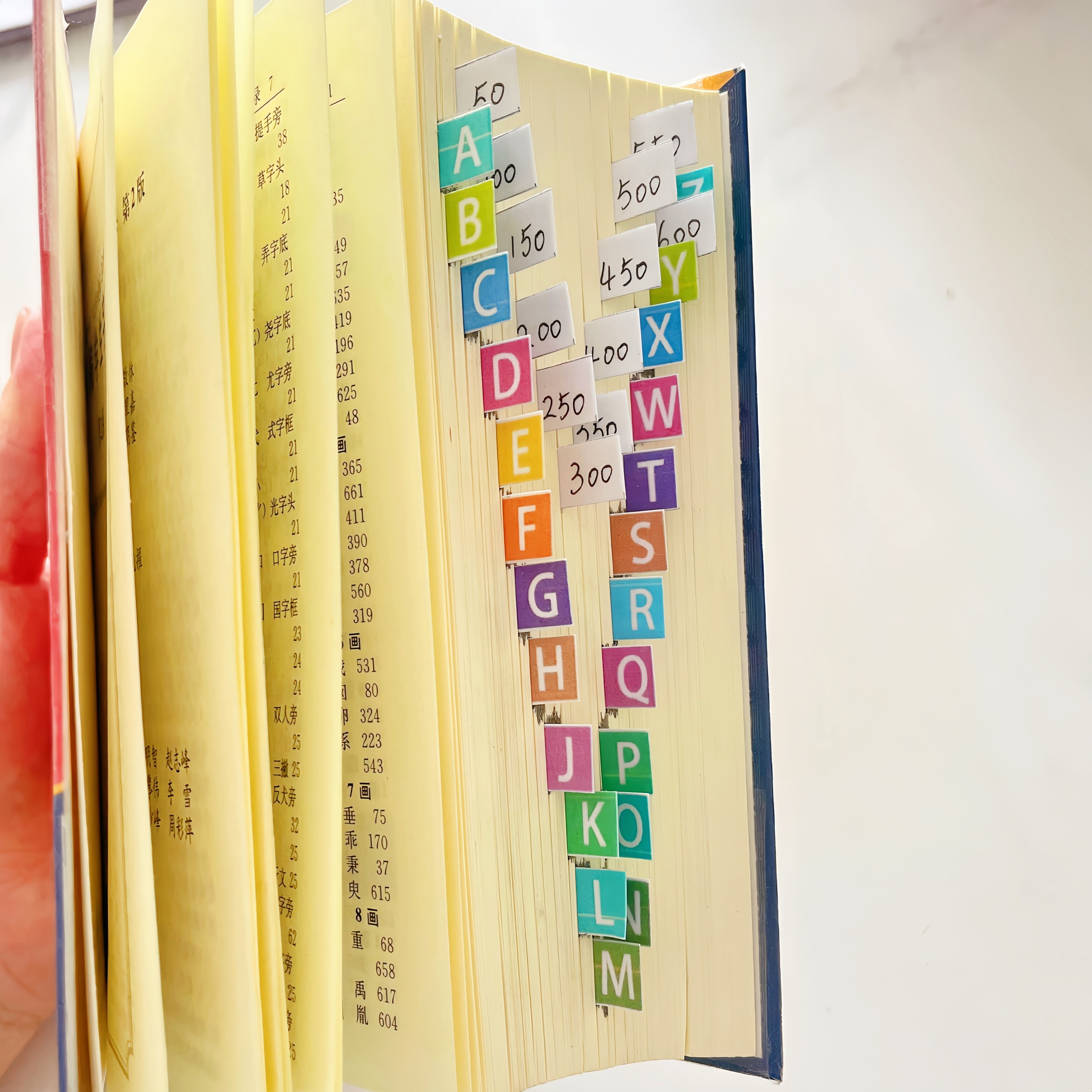 彩色新华字典字母索引贴可书写便签小学生初中生专用分类标签贴纸