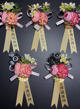 仿真花婚礼四大金刚胸花首席摄影师婚礼工作人员胸针成品结婚襟花