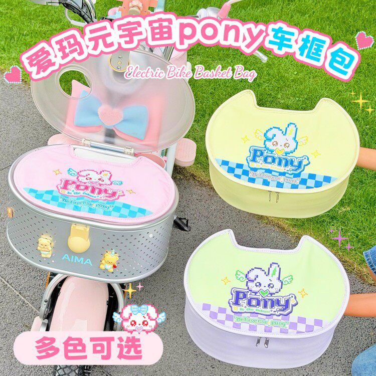 适用爱玛元宇宙pony电动车筐内胆包皮革防水防晒电瓶车车筐储物包