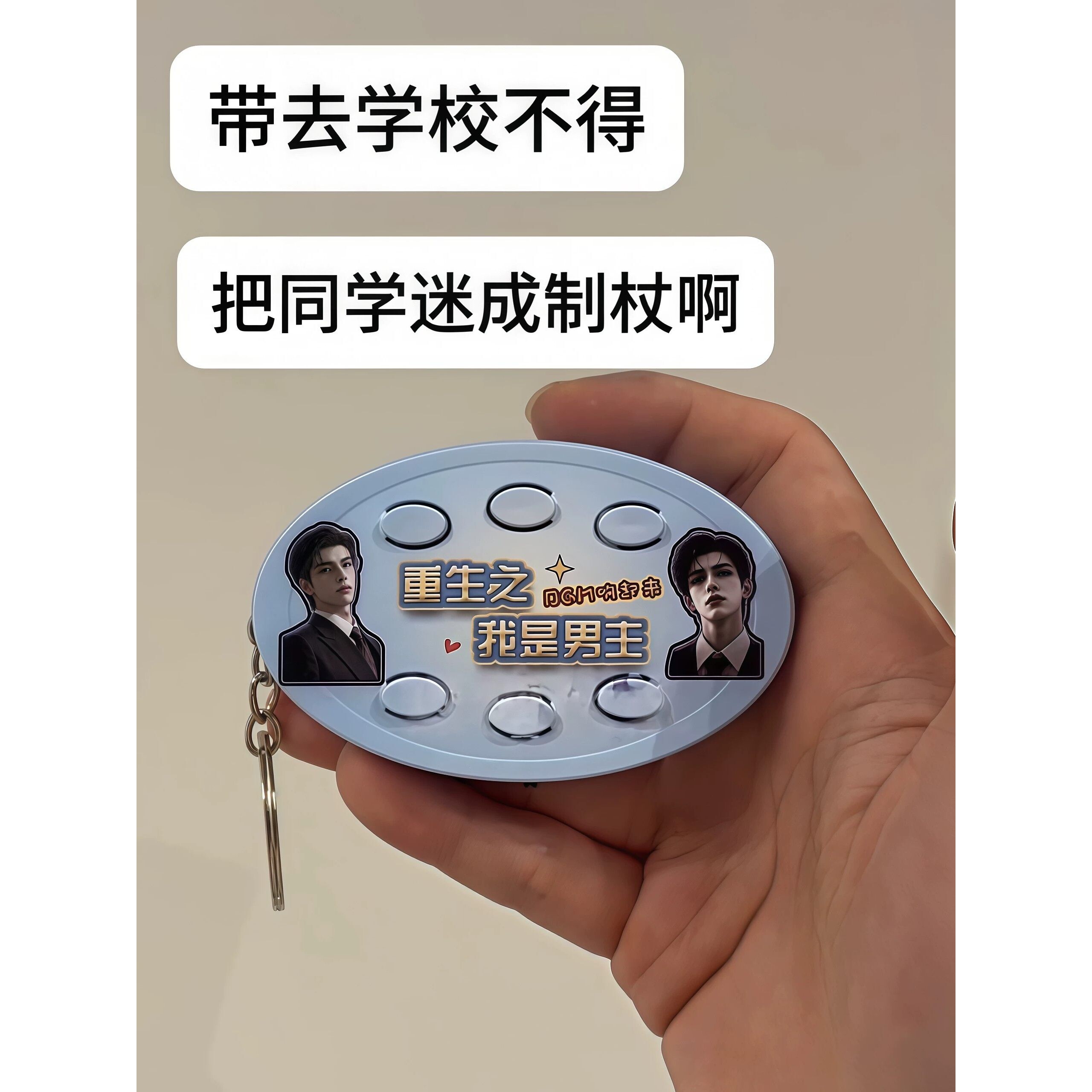 【重生之我是男主】前途一片红果漫剧男主发声按键解压整蛊小玩具
