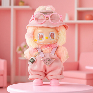 拉布布娃衣labubu衣服第一二三代17CM前方高能搪胶公仔套装