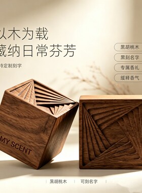 logo定制梯田魔方扩香木黑胡桃木扩香器创意无火香薰桌面摆件送礼