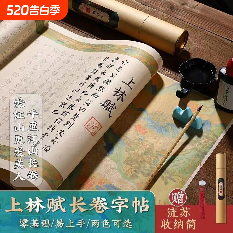 上林赋长卷字帖全篇书法软笔成人楷书练字临摹行楷临慕卷轴送礼物
