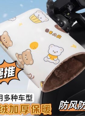 电动车手套摩托车冬季防风防水保暖手把套电瓶车挡风电车防寒手罩
