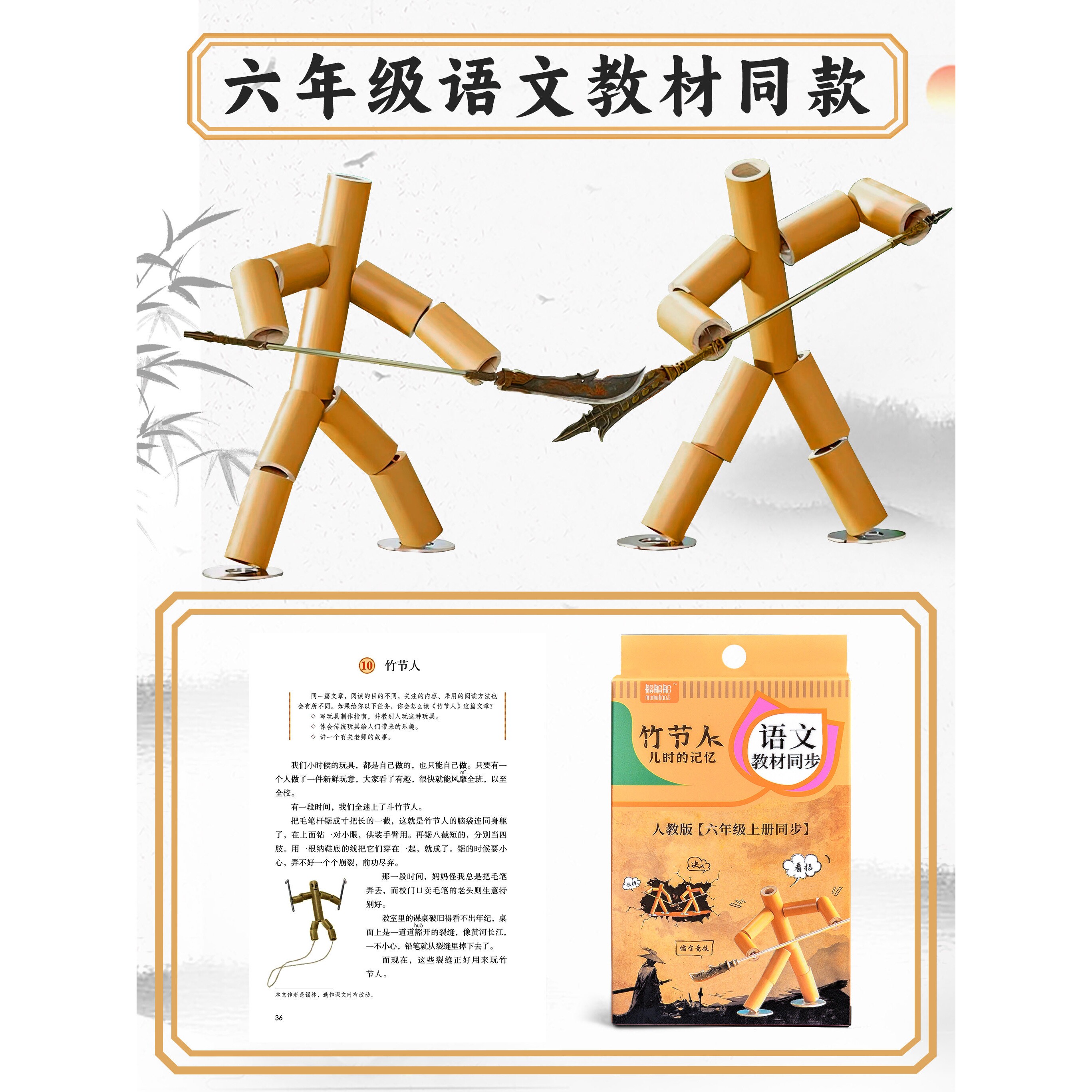 【真竹子手工制作】豪华版竹节人双人对战玩具六年级擂台桌成品男