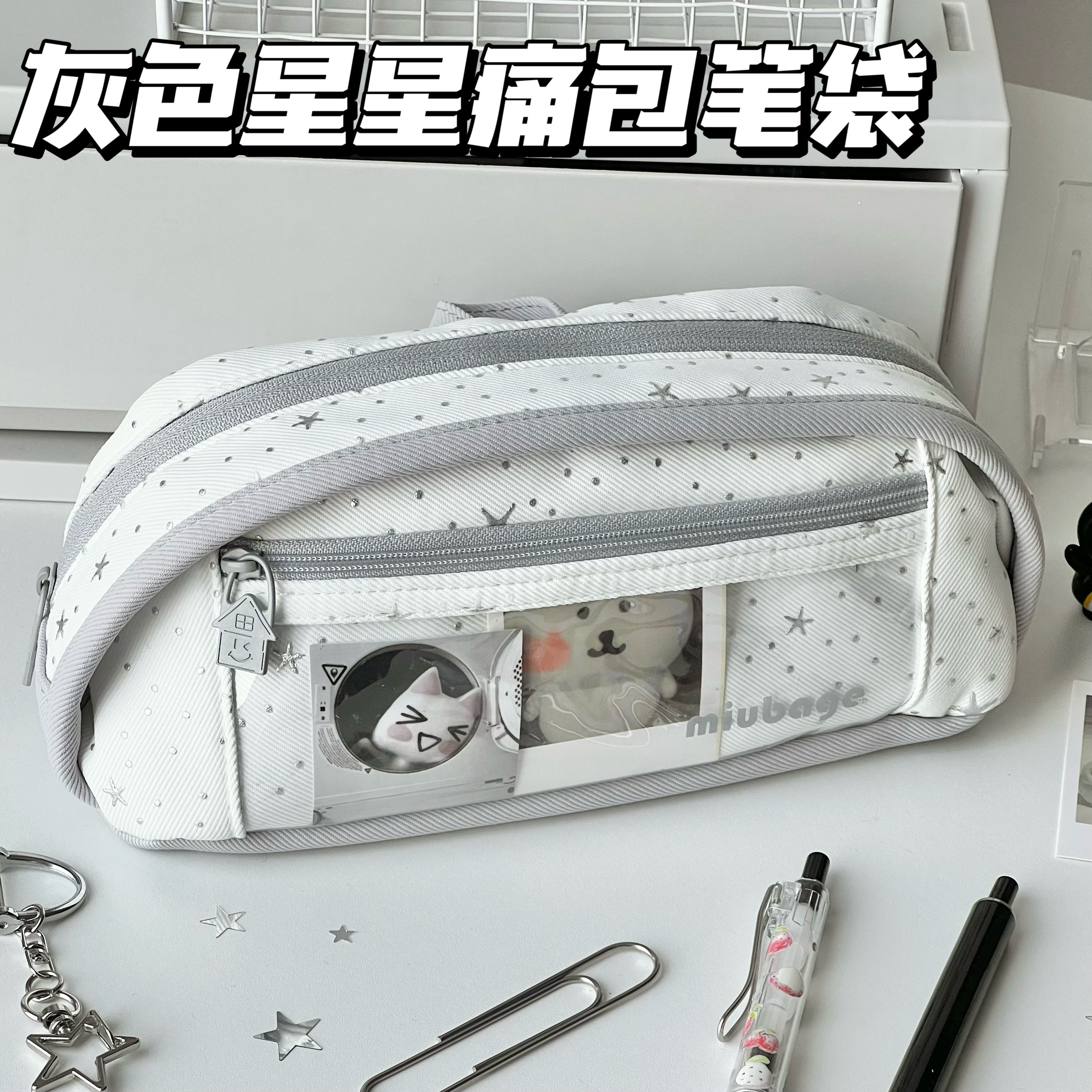 韩系ins灰色星星痛包笔袋简约大容量多功能收纳初高中学生文具盒