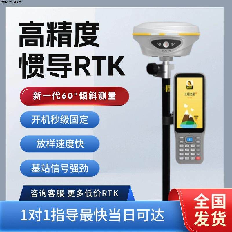 手持北斗南方RTK测量仪GPS工程测绘量仪器坐标定位点云帆惯导视觉