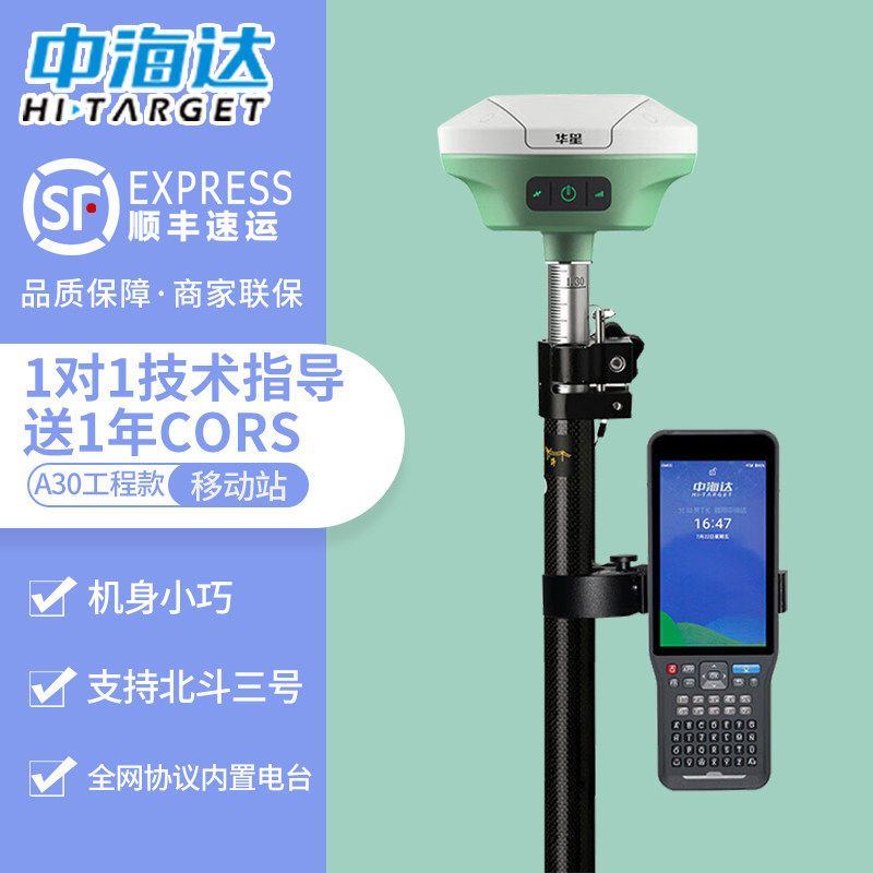 中海达RTK高精度手持测亩仪