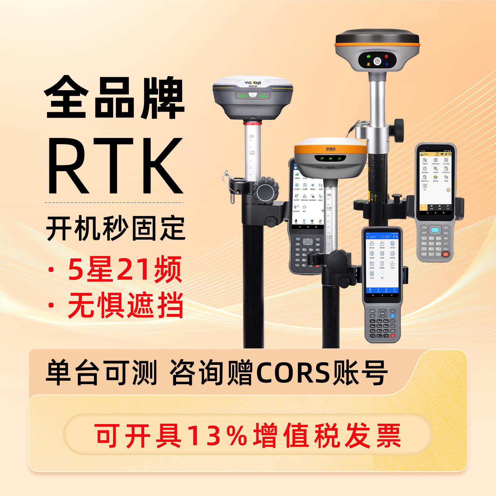 南方RTK测量仪北斗高精度放样