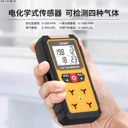 深达威SW-7500A/7500D四合一气体检测仪泵吸式有毒有害气体检测仪
