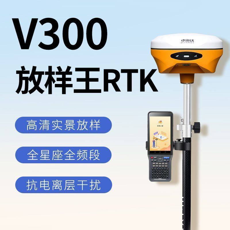 中海达rtk测量仪gps园林工程市政道路视觉放样卫星定位V200 V300