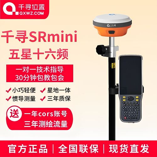 千寻星矩SRmini无网测量rtk惯导高精度GPS土方面积基站测坐标放点