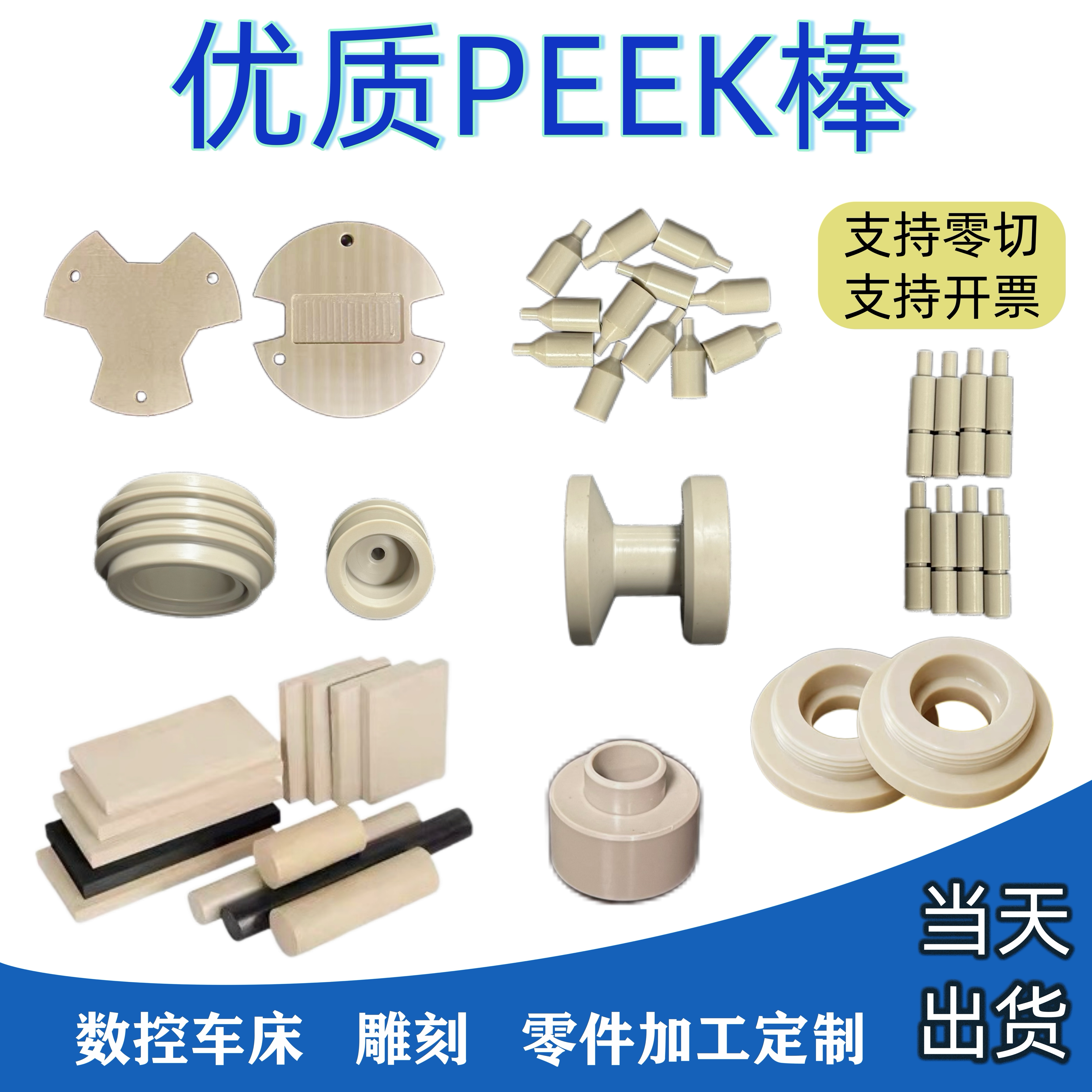 PEEK零件加工聚醚醚酮棒耐高温加纤防静电pk圆棒螺丝零件加工定制