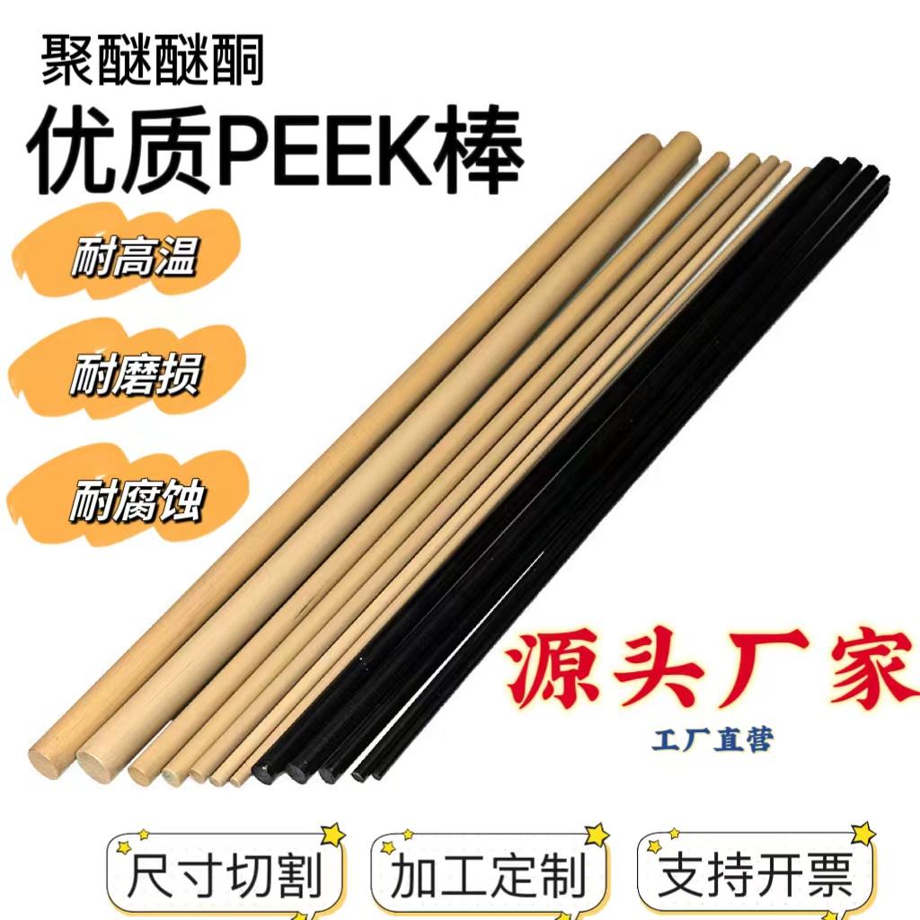 进口本色PEEK棒黑色防静电加纤聚醚醚酮耐高温peek圆棒加工定制