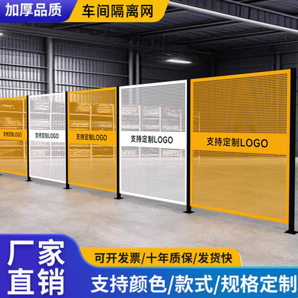 冲孔板围挡车间仓库隔离网工厂设备维护隔断护栏围栏机器人防护网