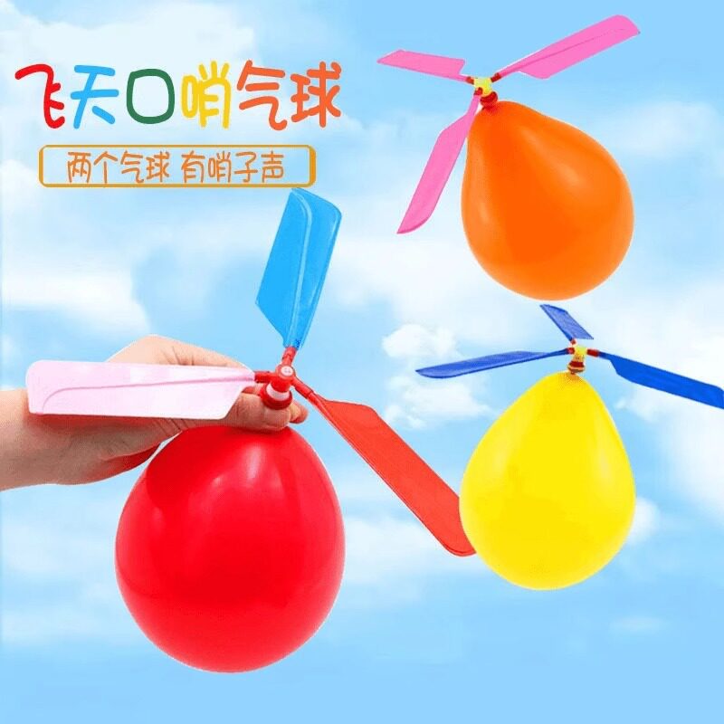 儿童创意气球直升机玩具
