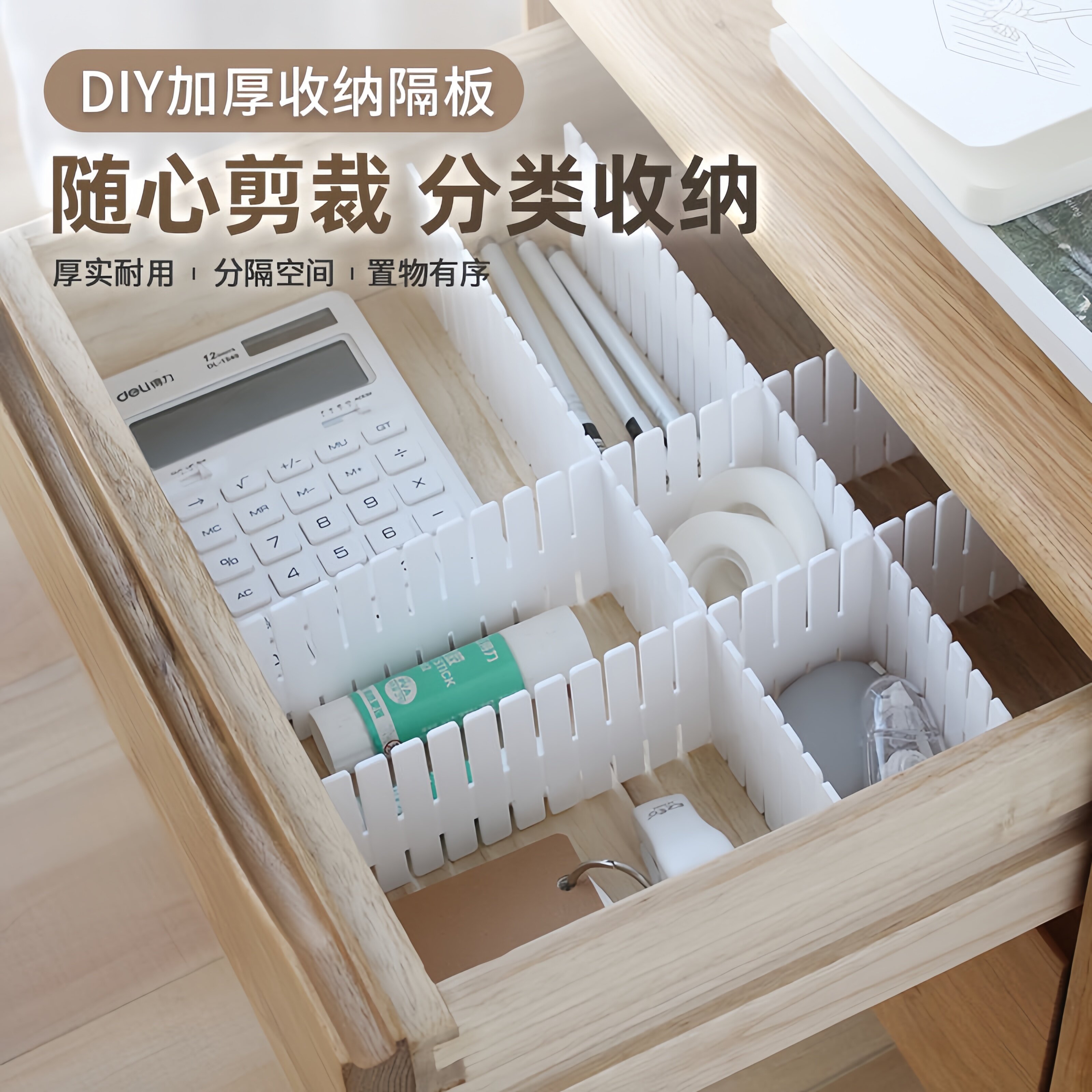 抽屉塑料分格板自由组合收纳盒