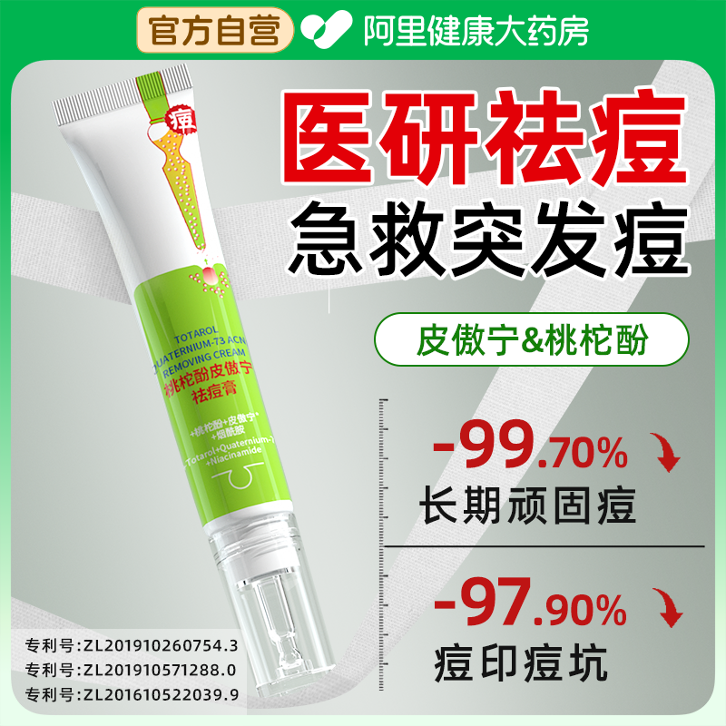 【官方自营】桃柁酚皮傲宁祛痘膏