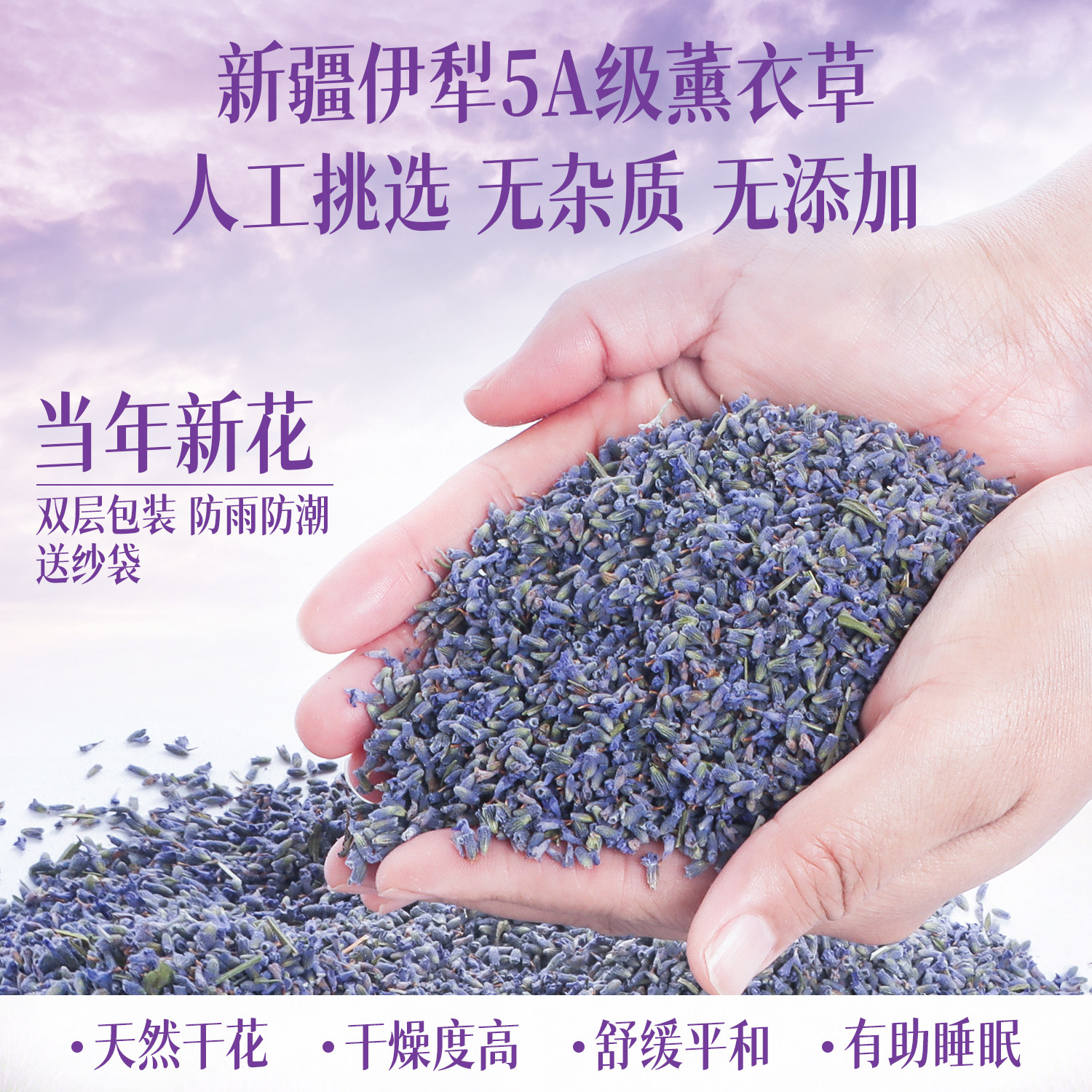 新疆伊犁薰衣草干花枕芯荞麦壳枕头天然散装助睡眠材料安神填充物