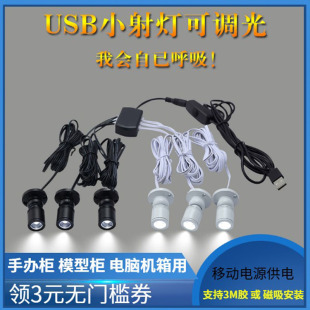 模型USB小射灯led展柜机箱手办灯柜台明装 酒柜展会迷你小型可调光