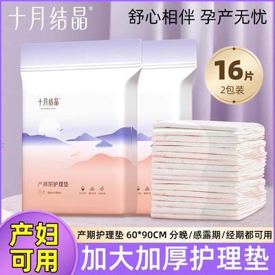 十月结晶产褥垫60x90cm产妇产后专用床垫护理垫一次性婴儿隔尿垫