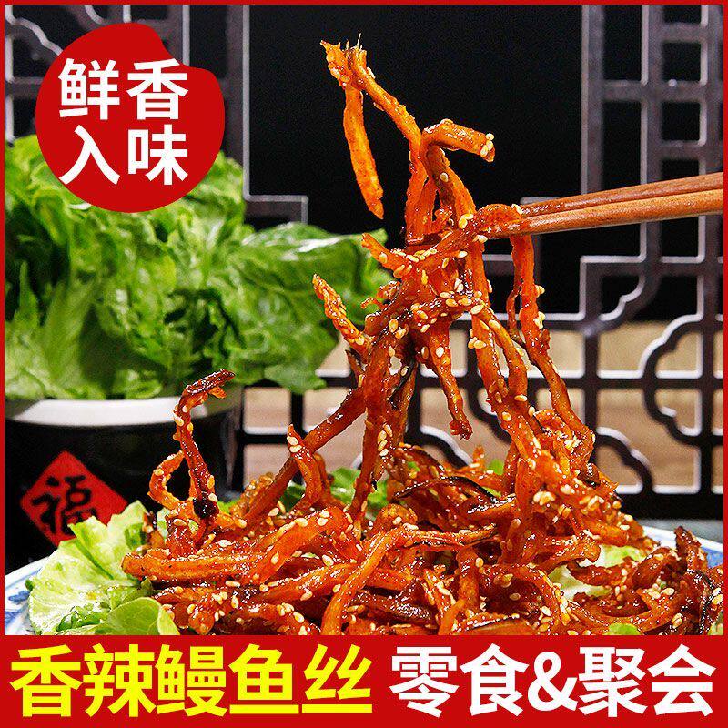 香辣蜜汁鳗鱼丝罐装广西北海海味特产休闲零食品甜辣海鲜下饭美味