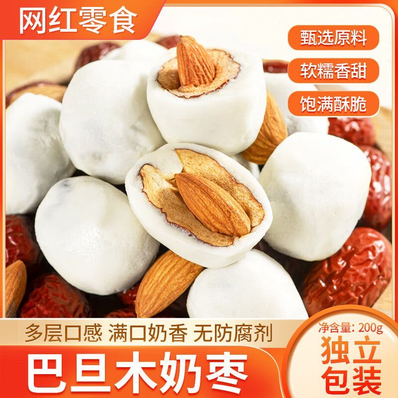 奶枣巴旦夹心木网去核新疆特产红枣小吃奶香休闲奶酪网红零食囤货