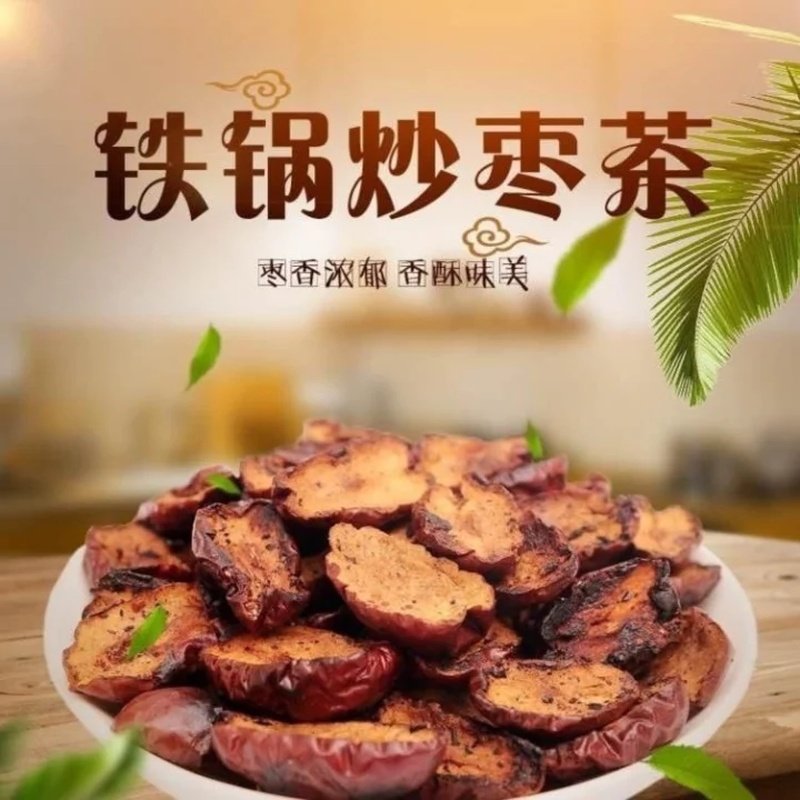农家铁锅炒红枣茶泡茶红枣片大铁锅现炒红枣干炒焦大枣500克,零食/坚果/特产,枣类制品,淘宝优惠券,粉丝福利购,淘宝优惠卷