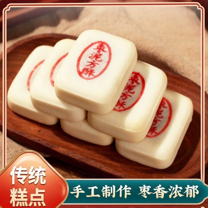老北京宫廷糕点枣泥方酥手工传统白酥皮月饼点心孕妇老人休闲食品