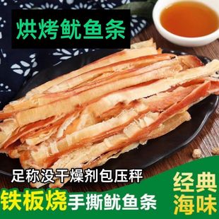 手撕鱿鱼丝500g/80g即食零食小吃海鲜特产碳烤风琴鱿鱼片仔下饭