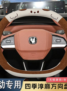 适用于 于24/25新款长安三代逸动方向盘套逸动DGI薄四季棉麻防滑