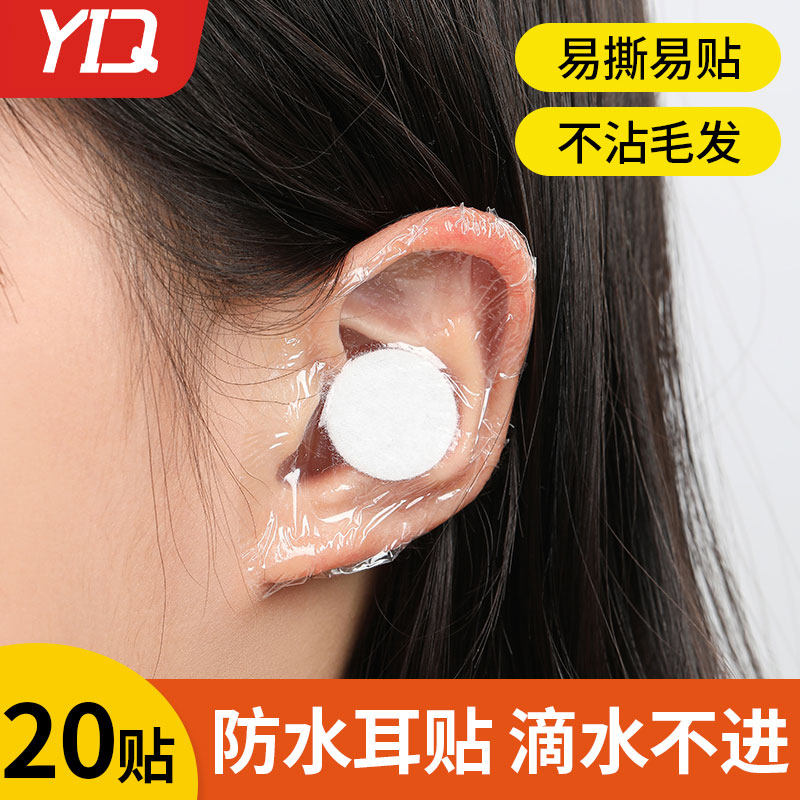 YIQ 防水耳贴 游泳洗澡防进水 易撕易贴不沾毛发 成人儿童通用