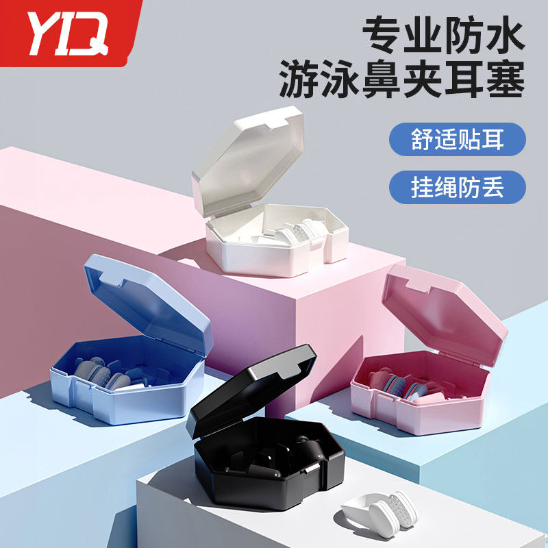 游泳鼻夹耳塞专业防水防呛 挂绳防丢舒适贴耳 成人儿童通用