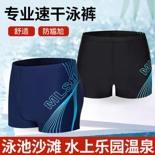 男士泳裤速干平角全套游泳装备