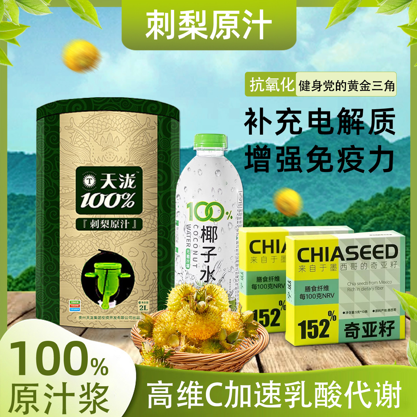 野生特产贵州刺梨汁原浆高浓度维C天然健身饮品2L天然抗氧化美白