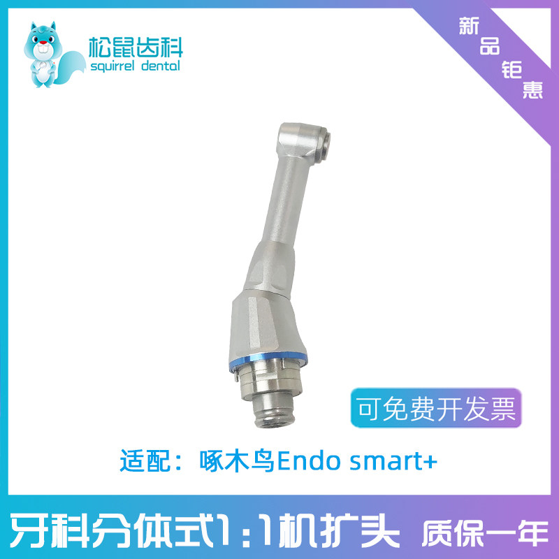 牙科机扩头11根管马达机头161图片
