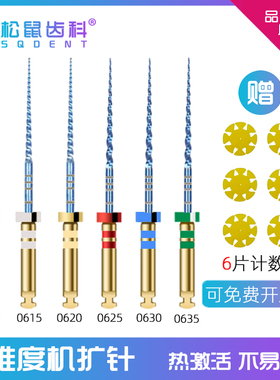 牙科加长机扩针31mm06锥度镍钛锉机用根管锉口腔扩大针0630机扩锉
