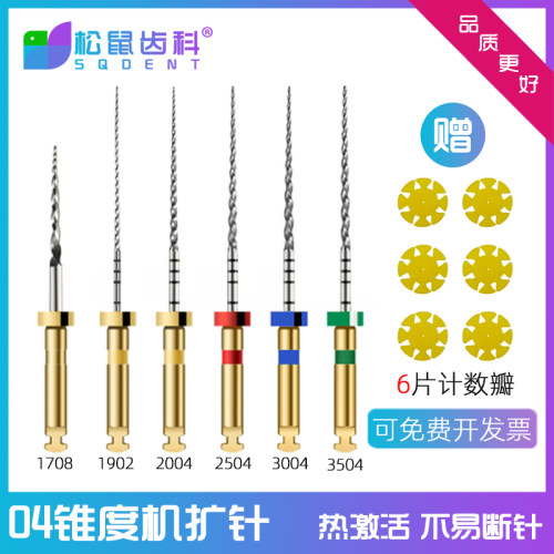 牙科机扩针加长机用04锥度根管锉
