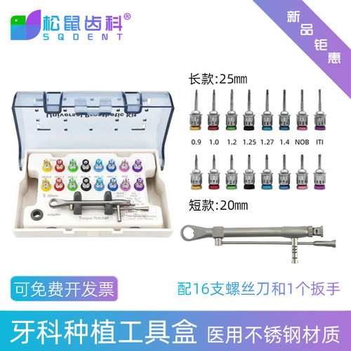牙科种植工具盒扳手螺丝刀奥齿泰