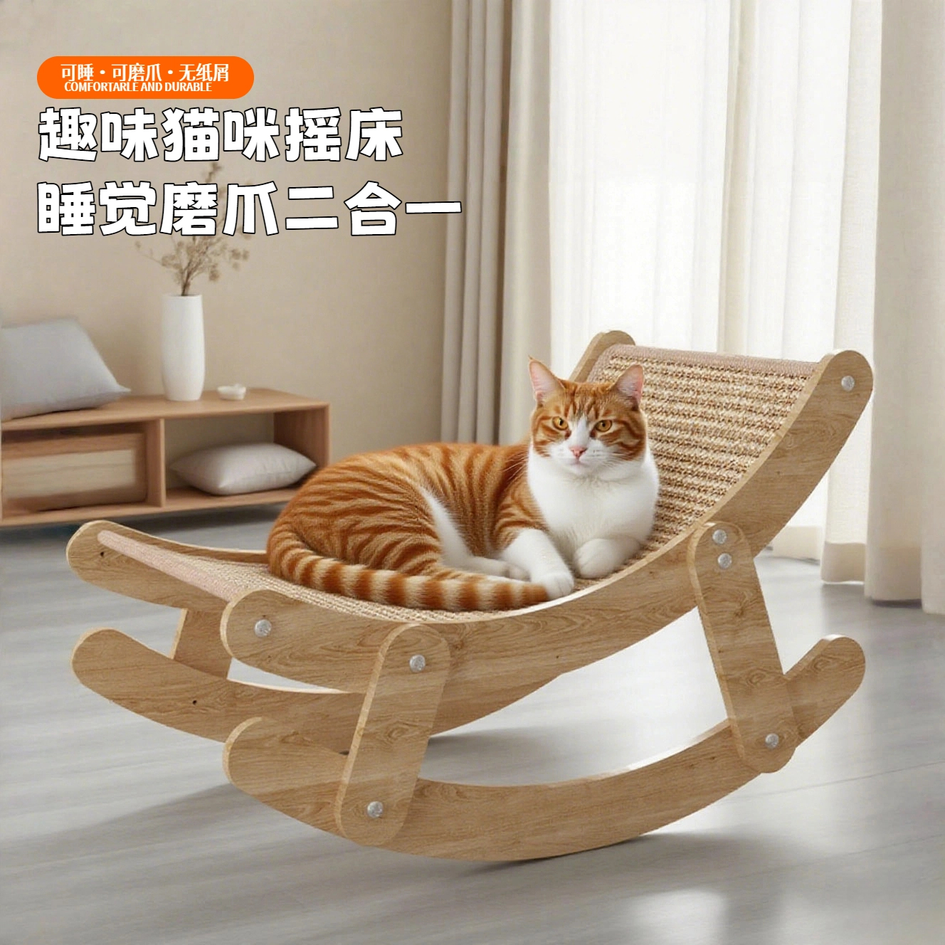 剑麻猫抓板耐磨不掉屑猫窝一体