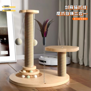 猫咪玩具自嗨解闷猫抓板耐磨不掉屑剑麻猫爪柱立式猫爬架一体家用