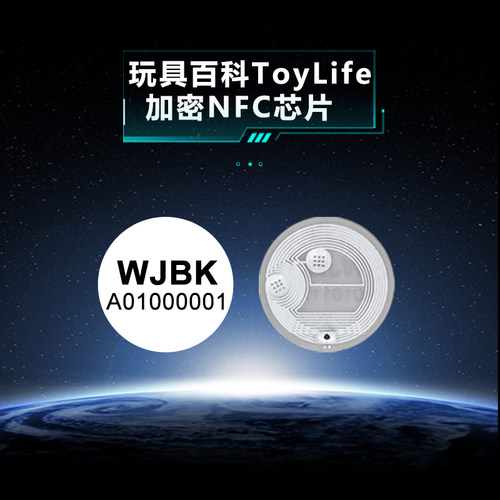 玩具百科ToyLife加密NFC芯片电子储物标签