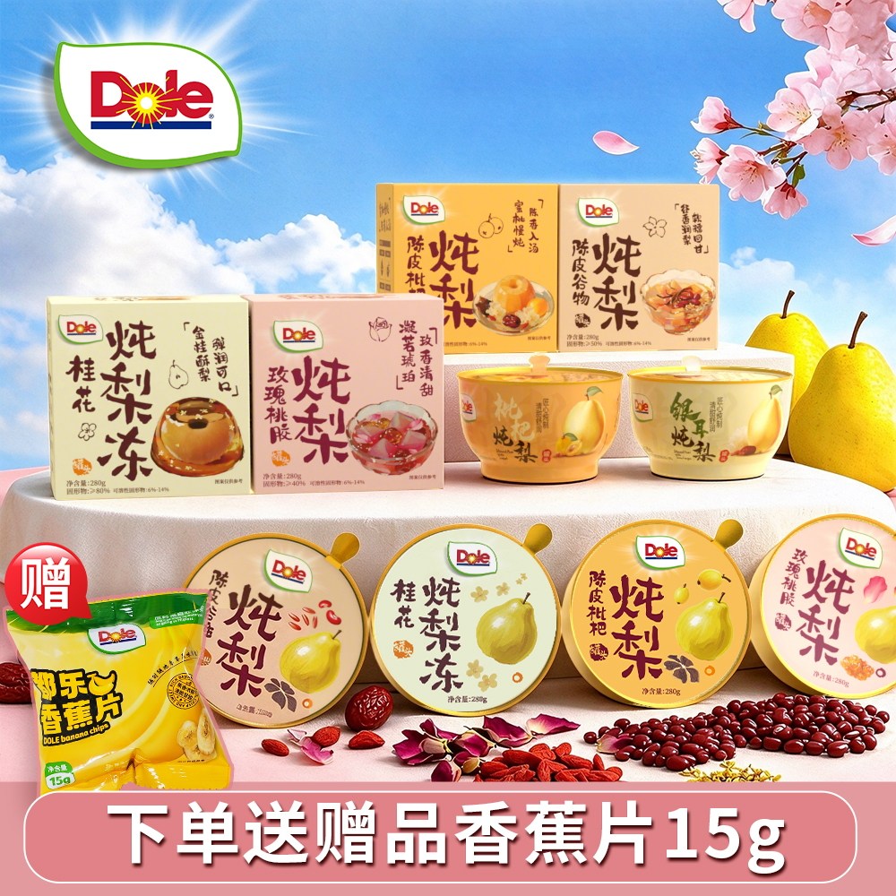 dole都乐陈皮枇杷炖梨小碗玫瑰桃胶银耳冰糖水果罐头砀山酥梨零食