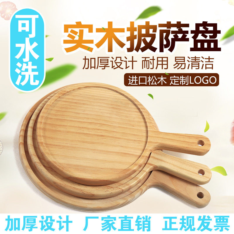 木质披萨盘圆形木盘子西餐盘牛排盘切比萨板实木披萨板托盘a^