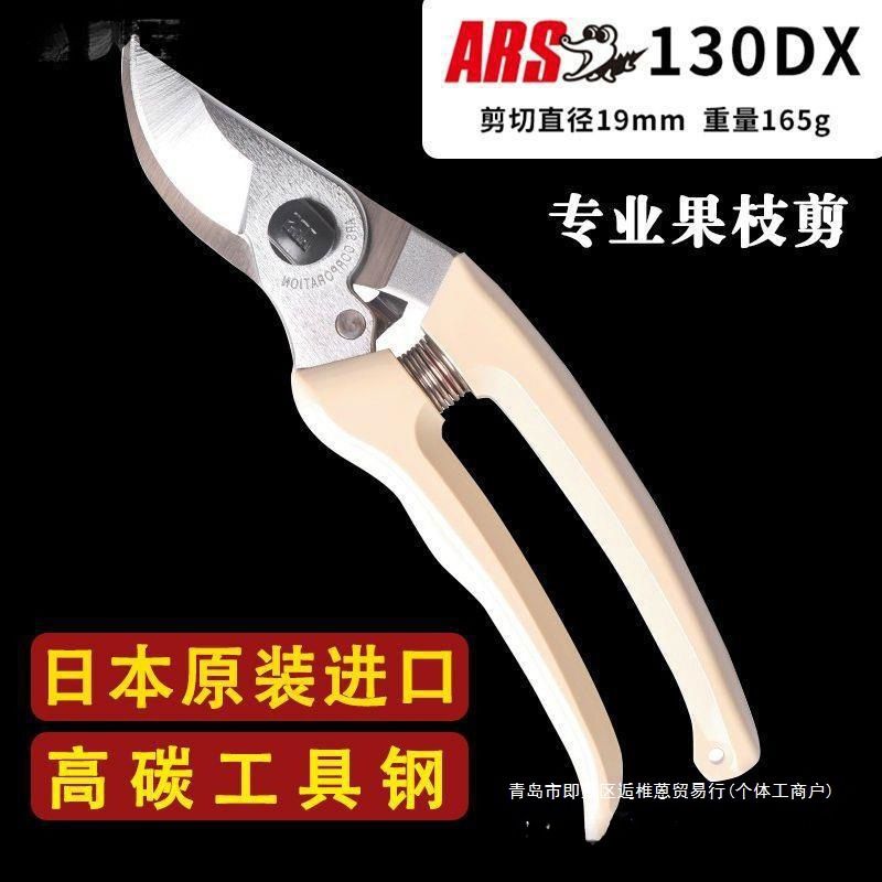日本进口修枝剪爱丽丝ARS130DX园艺手剪刀修剪粗树枝剪刀果树园林