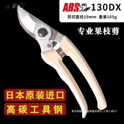 日本进口修枝剪爱丽丝ARS130DX园艺手剪刀修剪粗树枝剪刀果树园林