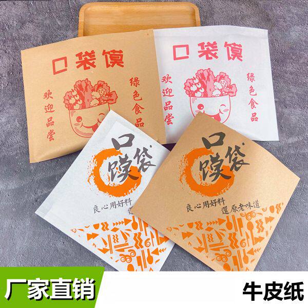 口袋馍防油纸袋牛皮纸包装袋一次性淋膜纸网红布袋馍打包袋双开口
