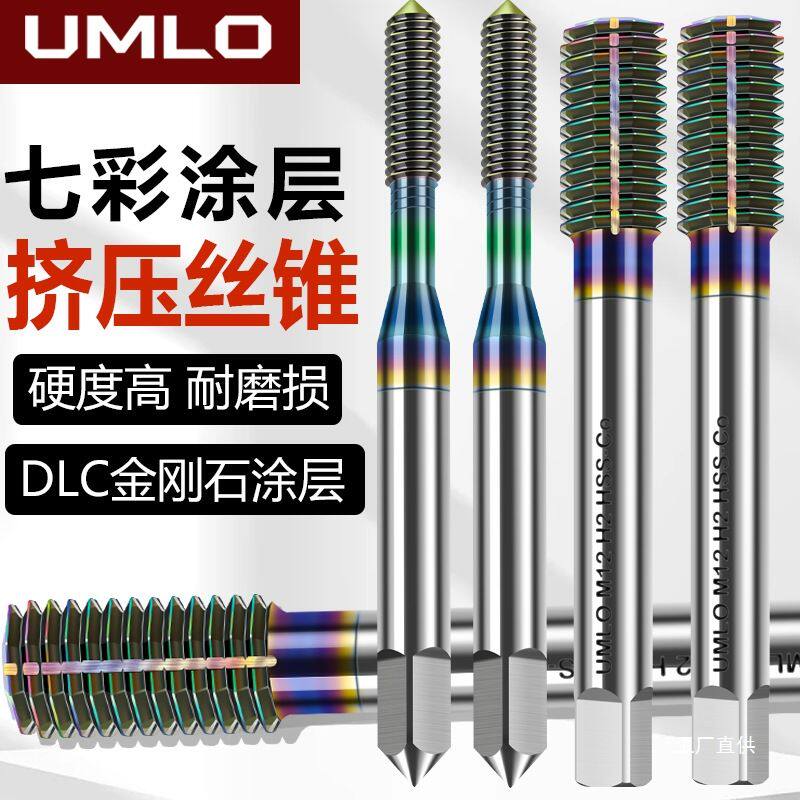 DLC七彩涂层含钴挤压丝锥不锈钢机用挤牙丝攻铝用3 4 5 6 8无屑